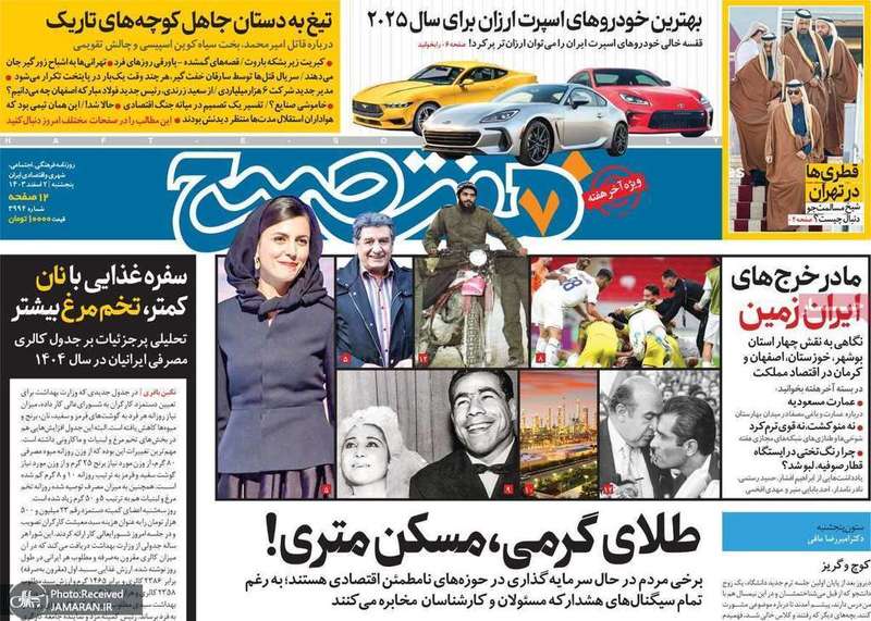 گزیده روزنامه های 2 اسفند 1403