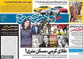 گزیده روزنامه های 2 اسفند 1403