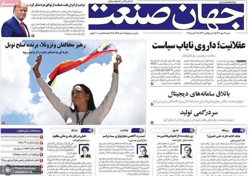 گزیده روزنامه های 19 مهر 1404