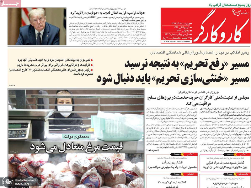 گزیده روزنامه های 5 آذر 1399