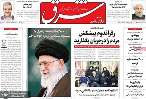 گزیده روزنامه های 14 آذر 1398