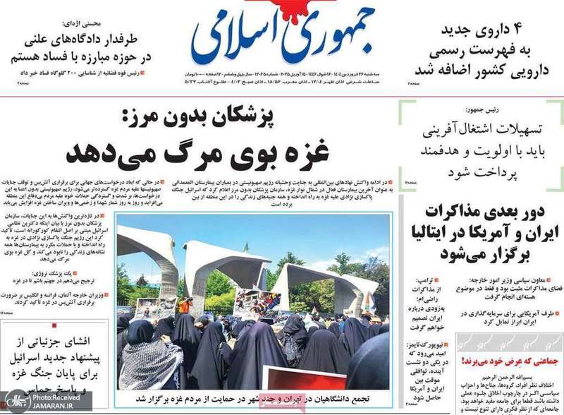 گزیده روزنامه های 26 فروردین 1404