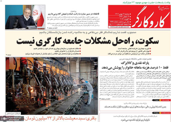 گزیده روزنامه های 14 بهمن 1404