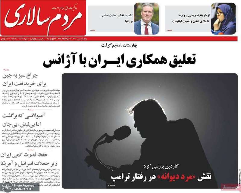 گزیده روزنامه های 5 تیر 1404