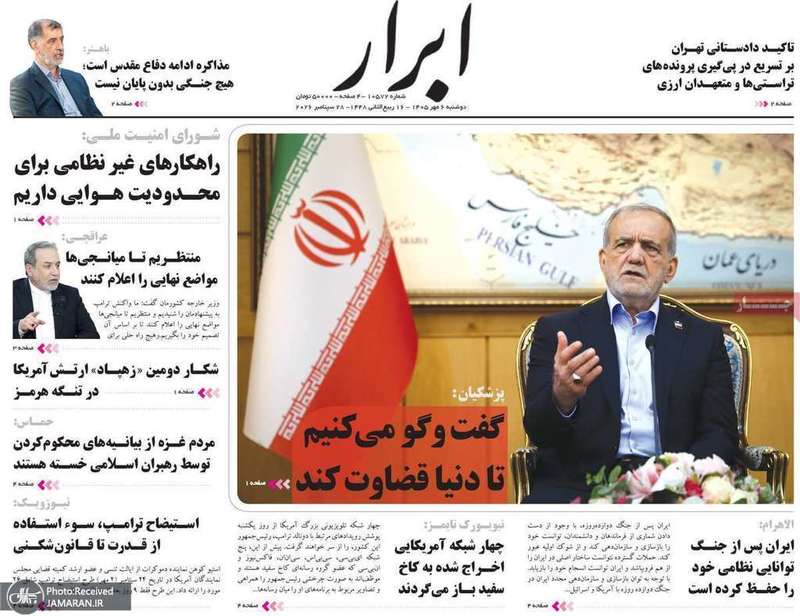 گزیده روزنامه های 6 مهر 1405