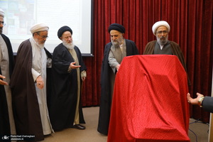 مراسم رونمایی از نرم افزار مجموعه آثار آیت الله العظمی صافی گلپایگانی (ره)