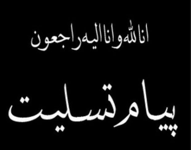 تسلیت مقام های ارشد آذربایجان‌شرقی به مناسبت درگذشت پدر سه شهید