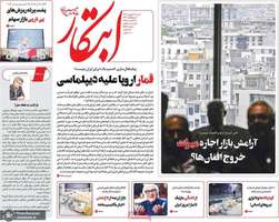 گزيده روزنامه های 8 شهریور 1404