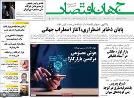 گزیده روزنامه های 4 مرداد 1405