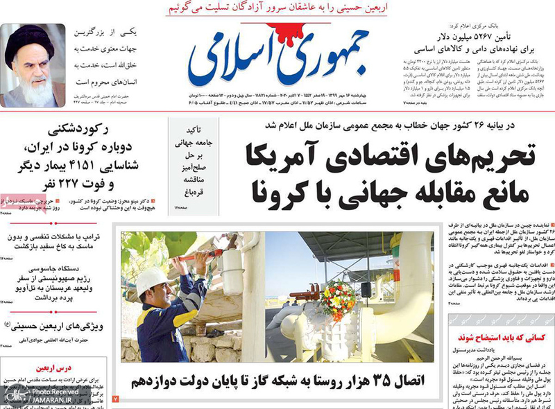 گزیده روزنامه های 16 مهر 1399