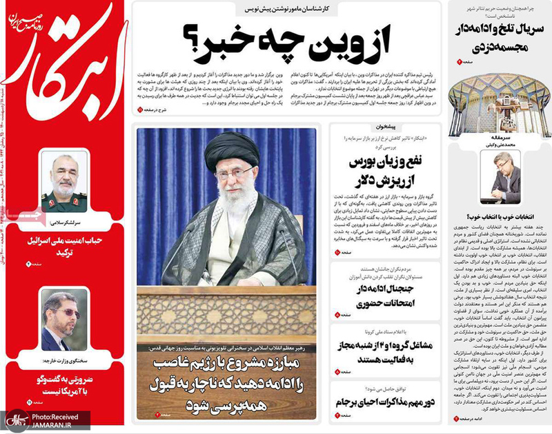 گزیده روزنامه های 18 اردیبهشت 1400