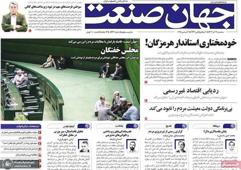 گزیده روزنامه های 11 آذر 1404