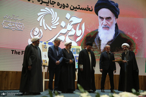مراسم پایانی نخستین دوره اعطای جایزه جهانی امام خمینی(ره) - 4