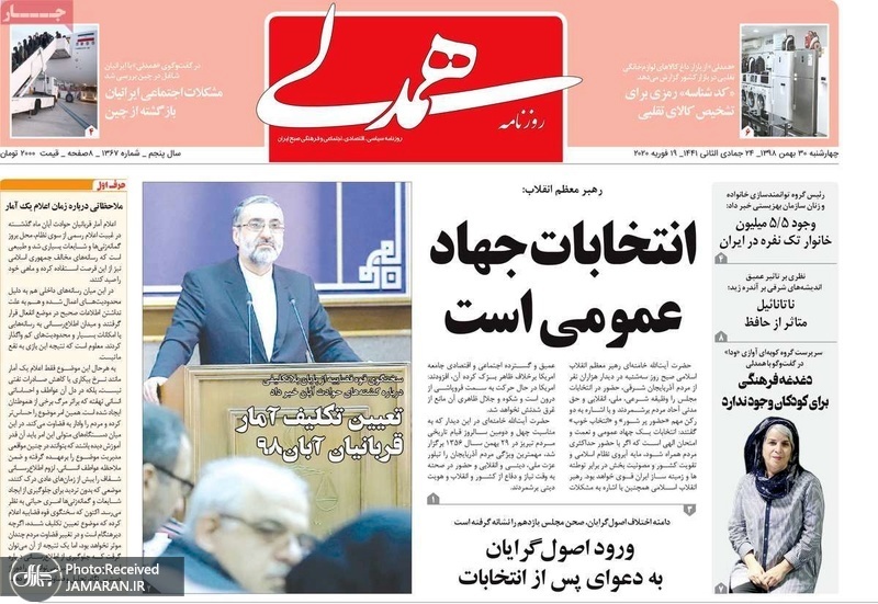 گزیده روزنامه های 30 بهمن 1398