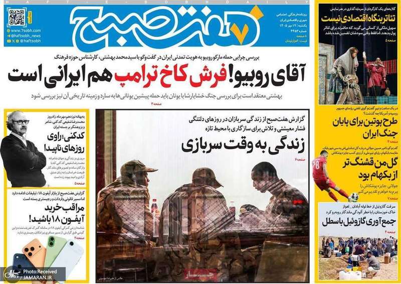 گزیده روزنامه های 19 مهر 1405