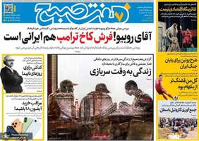 گزیده روزنامه های 19 مهر 1405