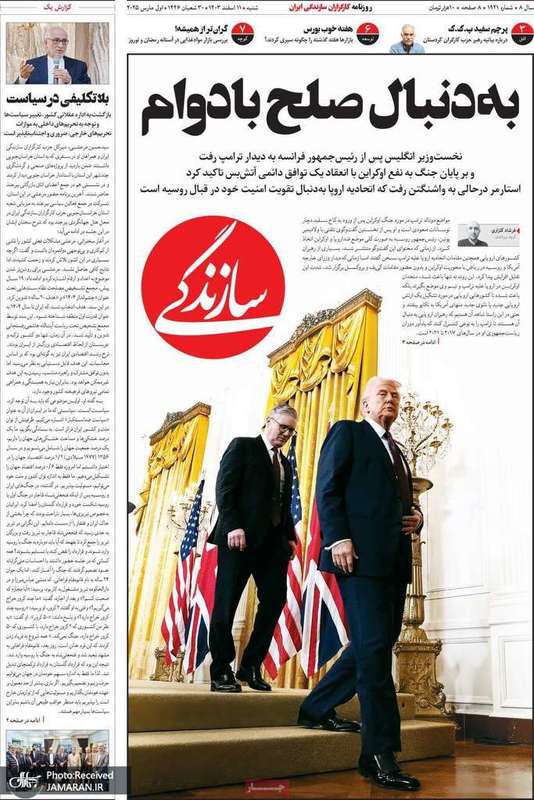 گزیده روزنامه های 11 اسفند 1403