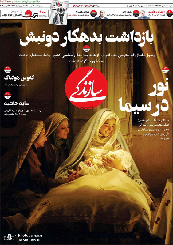 گزیده روزنامه های 23 آبان 1398