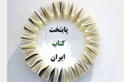 سه شهر هرمزگان کاندید پایتخت کتاب ایران