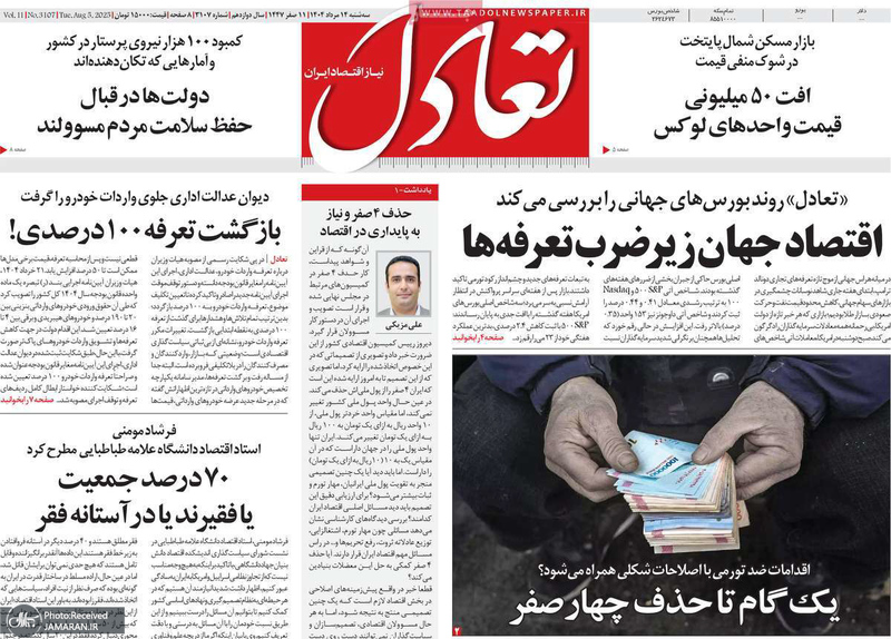 گزیده روزنامه های 14 مرداد 1404