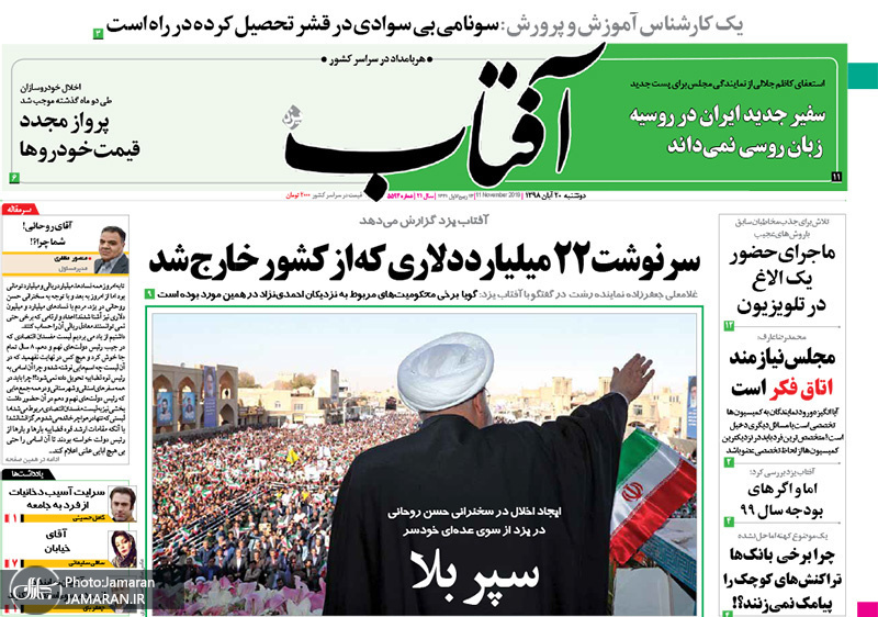 گزیده روزنامه های 20 آبان 1398