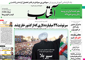 گزیده روزنامه های 20 آبان 1398