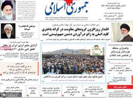 گزیده روزنامه های 25 خرداد 1402