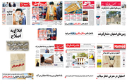 صفحه اول روزنامه های امروز اصفهان سه شنبه 10 اردیبهشت