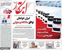 گزيده روزنامه های 29 اردیبهشت 1404