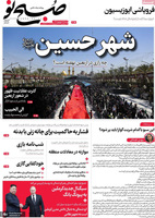 گزیده روزنامه های 18 شهریور 1402