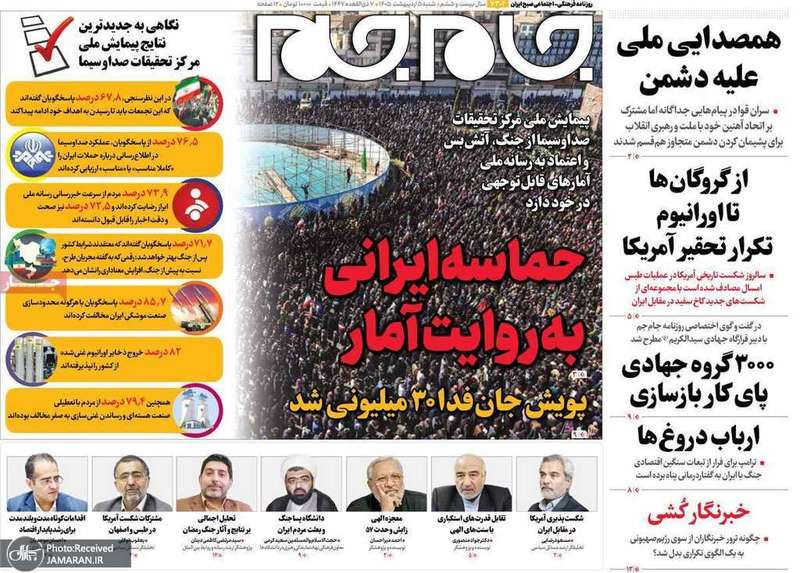 گزيده روزنامه های 5 اردیبهشت 1405