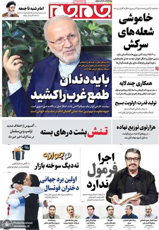 گزیده روزنامه های 6 آذر 1404