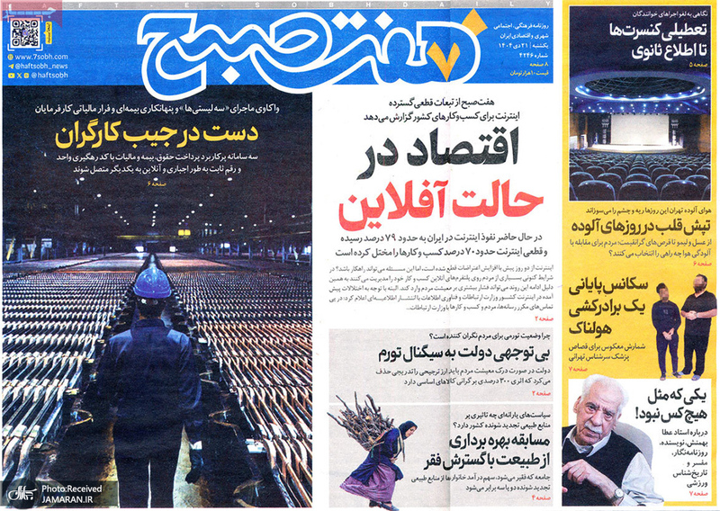 گزیده روزنامه های 21 دی 1404