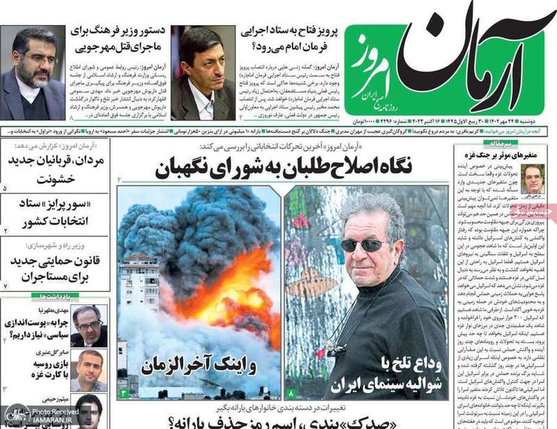 گزیده روزنامه های 24 مهر 1402