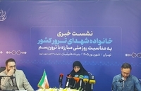 نشست «ایران قربانی تروریسم؛ روایت داغ‌های ماندگار»