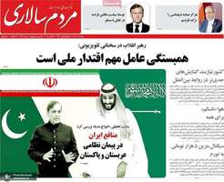 گزیده روزنامه های 8 آذر 1404