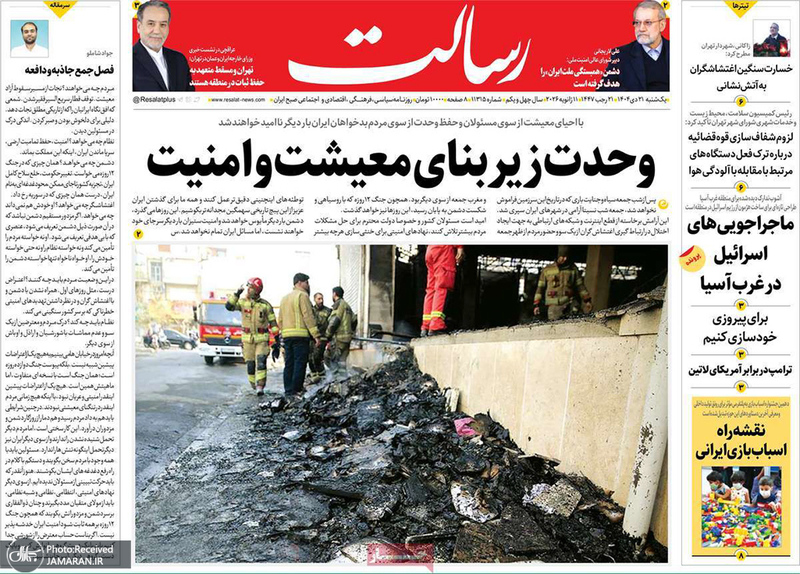 گزیده روزنامه های 21 دی 1404