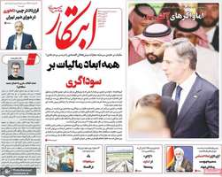 گزیده روزنامه هاى 11 اردیبهشت 1403
