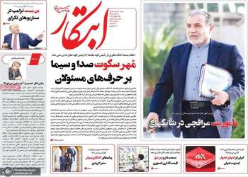 گزيده روزنامه های 3 مرداد 1405