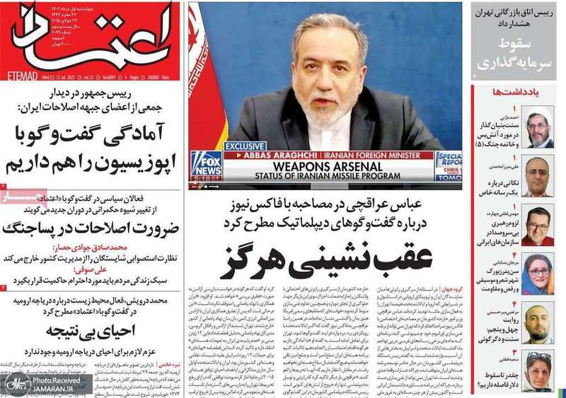 گزیده روزنامه های 1 مرداد 1404