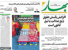 گزیده روزنامه های 18 اسفند 1399
