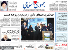 گزیده روزنامه های 24 مهر 1398