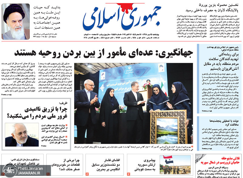 گزیده روزنامه های 24 مهر 1398