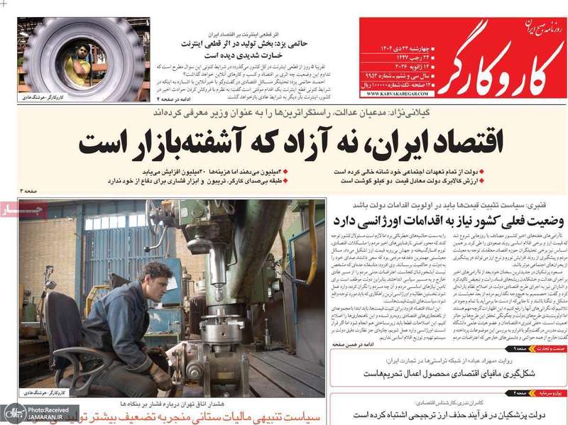 گزیده روزنامه های 24 دی 1404