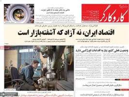 گزیده روزنامه های 24 دی 1404