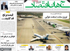 گزیده روزنامه های 24 بهمن 1403