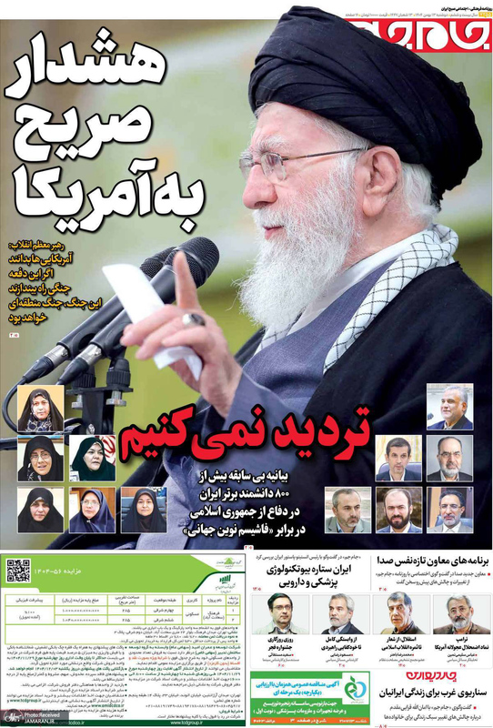 گزیده روزنامه های 13 بهمن 1404