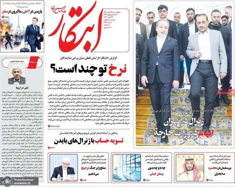 گزیده روزنامه های 29 مهر 1405 