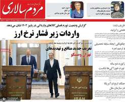 گزیده روزنامه های 8 اسفند 1403