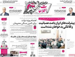 گزیده روزنامه های 25 فروردین 1404